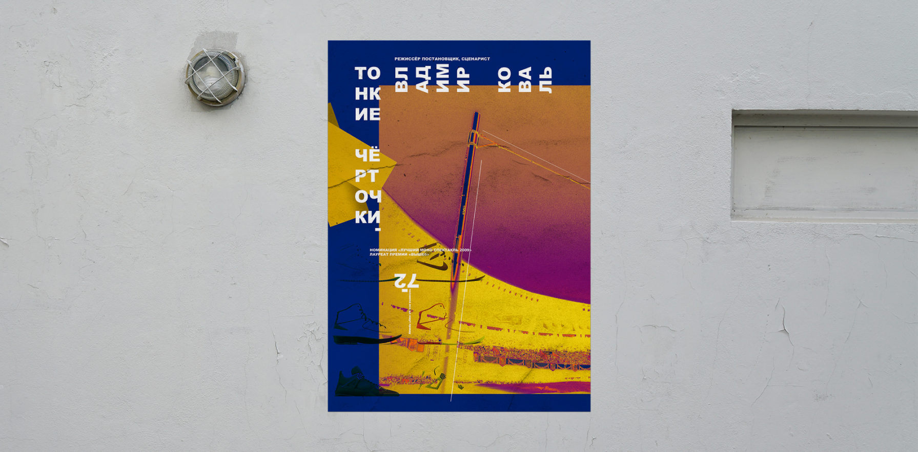 Michael Solodin UNRELEASED. PERFORMANCES – posters